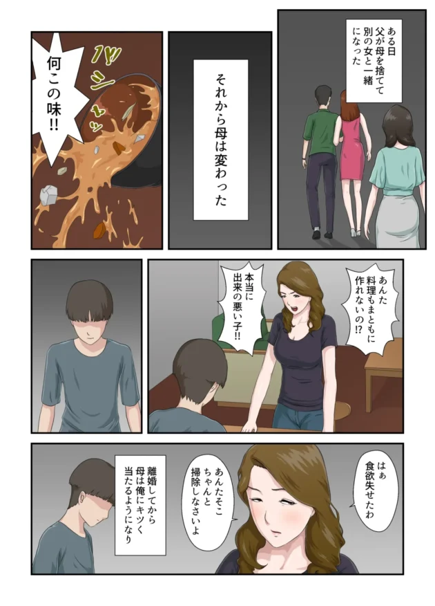 家を出てから成功した息子がダメな母を全裸家政婦として雇い復讐するｗ【無料 エロ漫画】-3-scaled
