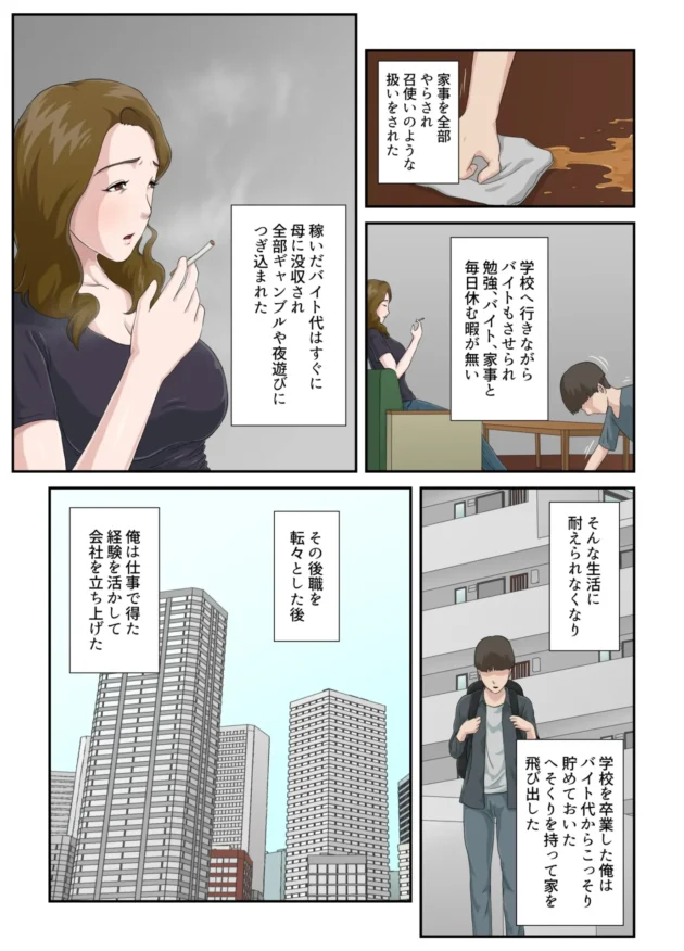 家を出てから成功した息子がダメな母を全裸家政婦として雇い復讐するｗ【無料 エロ漫画】-4-scaled