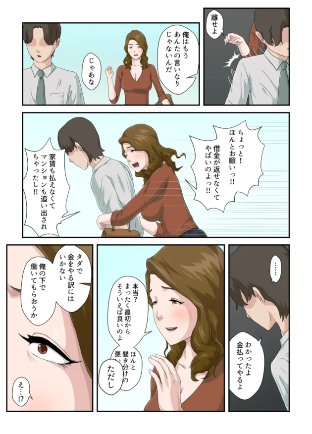 家を出てから成功した息子がダメな母を全裸家政婦として雇い復讐するｗ【無料 エロ漫画】-8-scaled