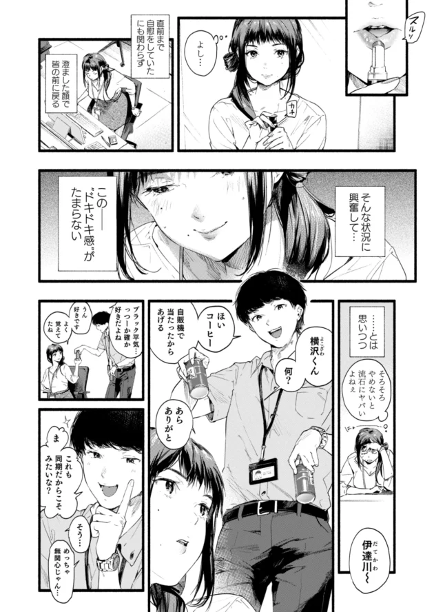 リモートワークしながらギリギリの露出プレイを楽しむスリルを覚えたOL美女ｗ【無料 エロ漫画】-4