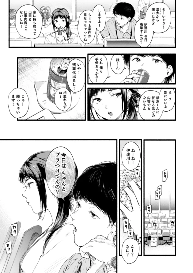 リモートワークしながらギリギリの露出プレイを楽しむスリルを覚えたOL美女ｗ【無料 エロ漫画】-5
