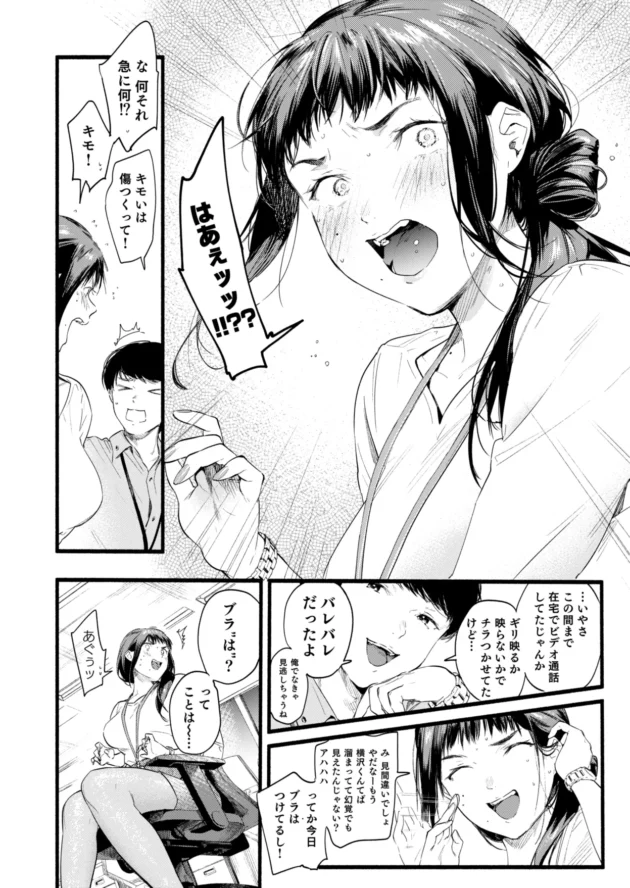 リモートワークしながらギリギリの露出プレイを楽しむスリルを覚えたOL美女ｗ【無料 エロ漫画】-6