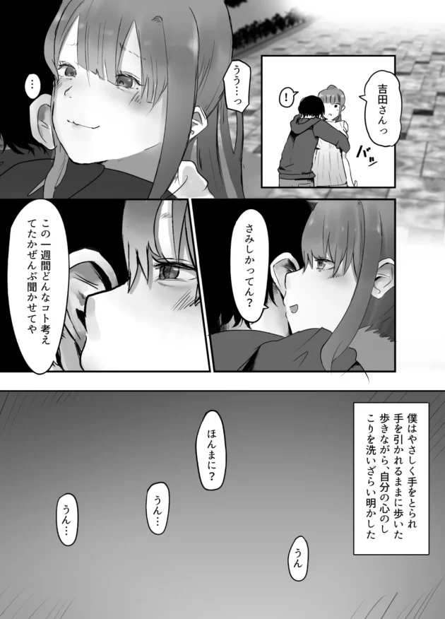 愛しのJD彼女にネトラセ性癖を告白されて…【無料 エロ漫画】-11