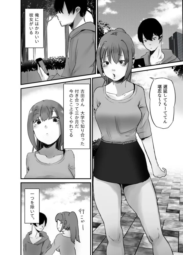 愛しのJD彼女にネトラセ性癖を告白されて…【無料 エロ漫画】-2