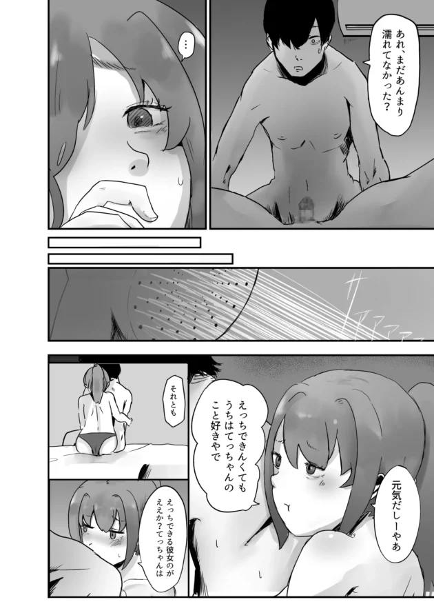 愛しのJD彼女にネトラセ性癖を告白されて…【無料 エロ漫画】-4