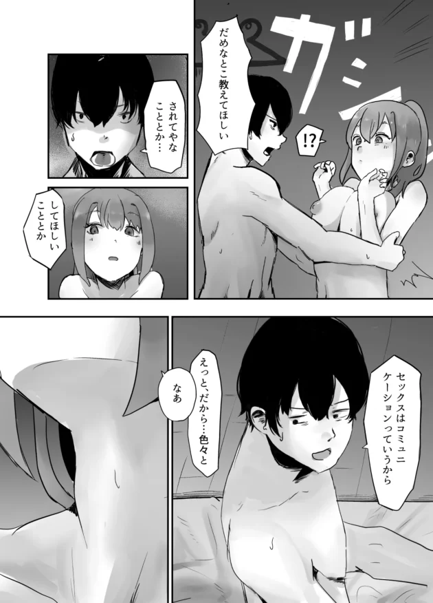 愛しのJD彼女にネトラセ性癖を告白されて…【無料 エロ漫画】-5