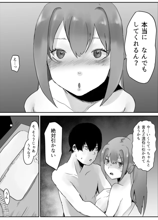 愛しのJD彼女にネトラセ性癖を告白されて…【無料 エロ漫画】-6