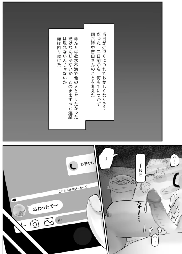 愛しのJD彼女にネトラセ性癖を告白されて…【無料 エロ漫画】-9