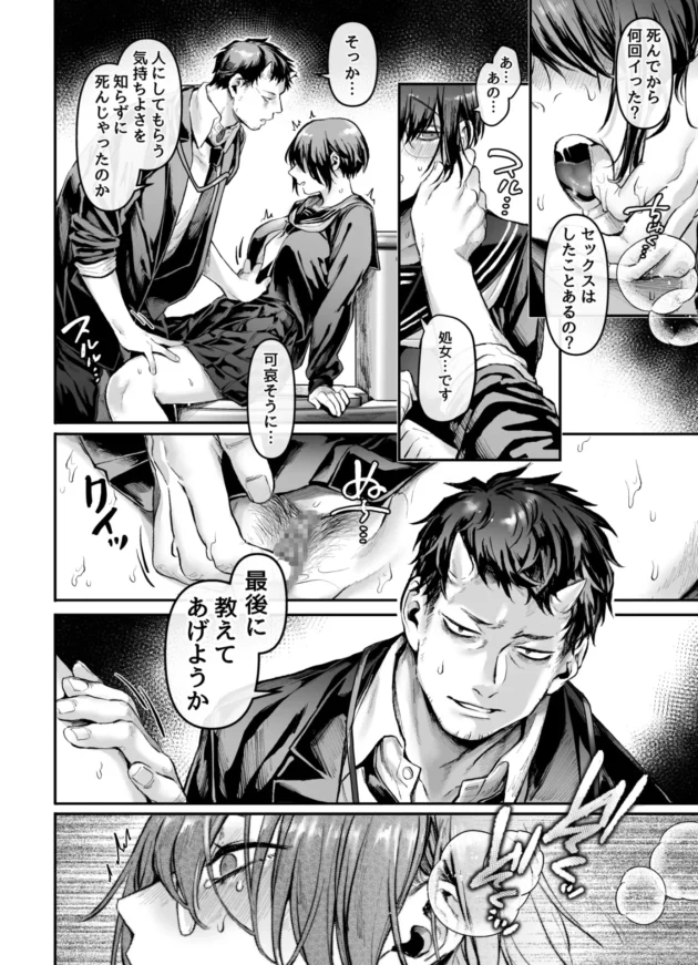 オナニーで死んでしまった地味系JKの浮遊霊をSEXで成仏させるｗ【無料 エロ漫画】-12