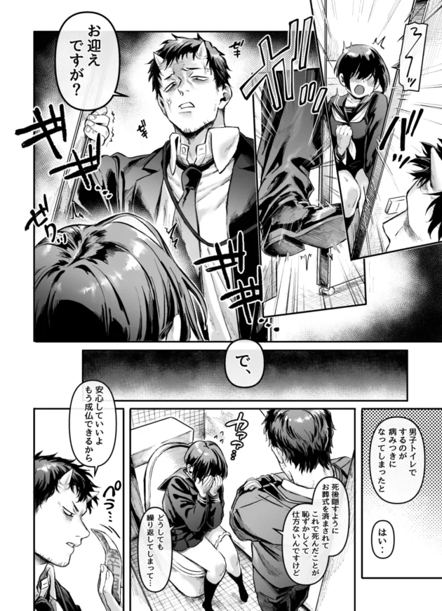 オナニーで死んでしまった地味系JKの浮遊霊をSEXで成仏させるｗ【無料 エロ漫画】-8