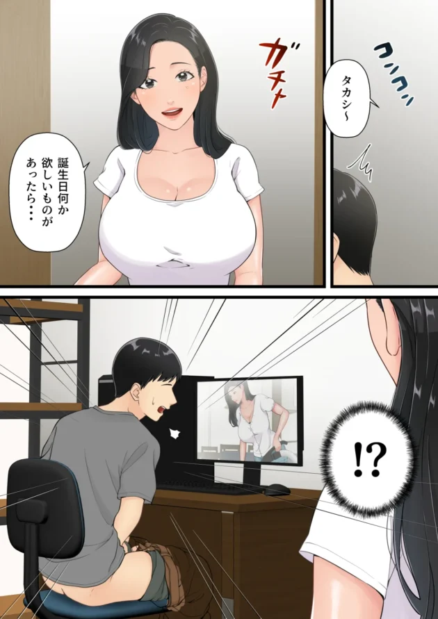 母の裸を見て以来欲情するようになってしまった息子ｗ【無料 エロ漫画】-11