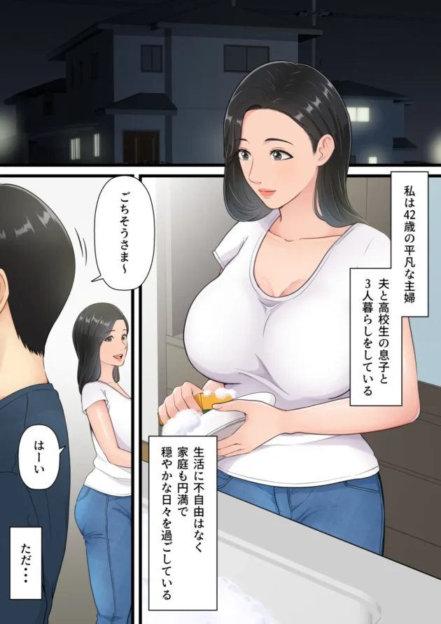 母の裸を見て以来欲情するようになってしまった息子ｗ【無料 エロ漫画】-2