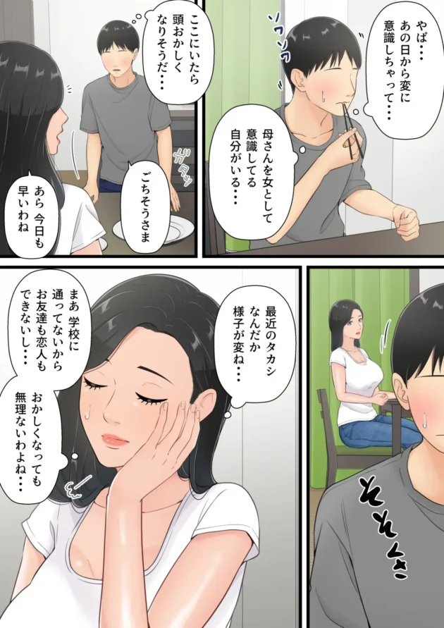 母の裸を見て以来欲情するようになってしまった息子ｗ【無料 エロ漫画】-9