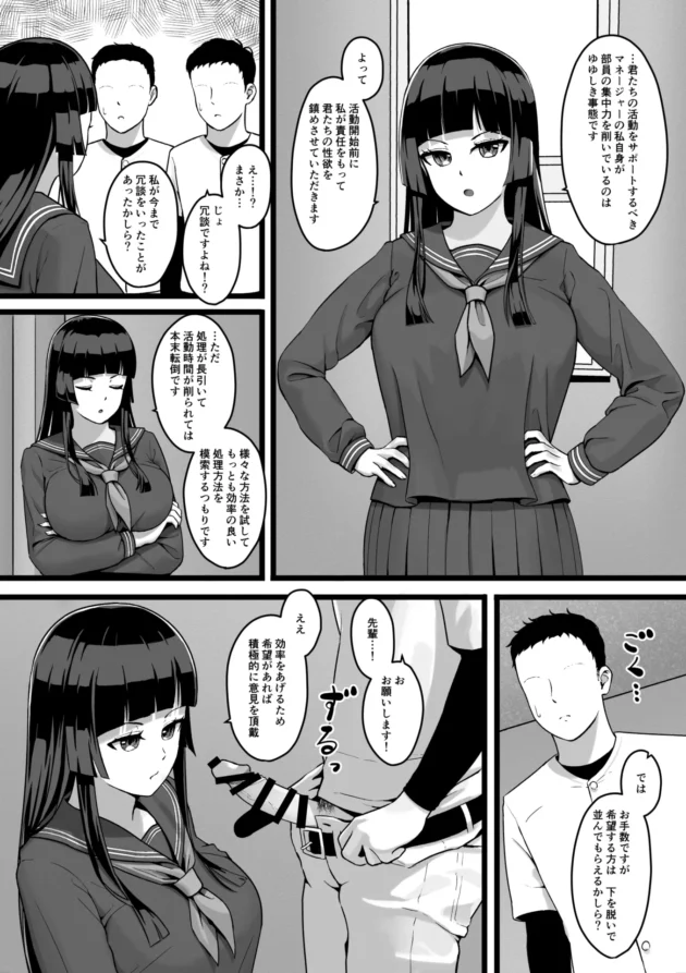 部員の要望に応えて性欲処理してくれる野球部マネのJKｗ【無料 エロ漫画】-3