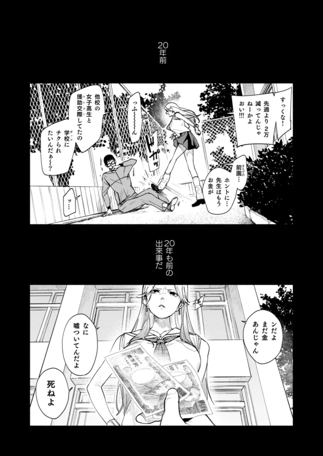 学生時代にカツアゲしてた教師が娘の学校にまだいて、逆に脅され陵辱される母…【無料 エロ漫画】-1