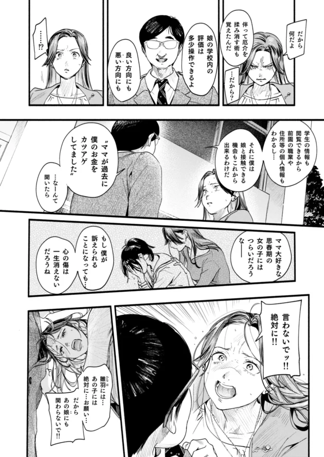 学生時代にカツアゲしてた教師が娘の学校にまだいて、逆に脅され陵辱される母…【無料 エロ漫画】-10