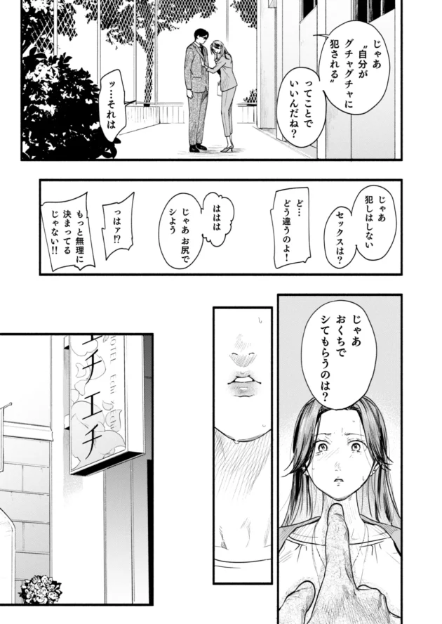 学生時代にカツアゲしてた教師が娘の学校にまだいて、逆に脅され陵辱される母…【無料 エロ漫画】-11