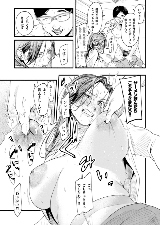 学生時代にカツアゲしてた教師が娘の学校にまだいて、逆に脅され陵辱される母…【無料 エロ漫画】-13
