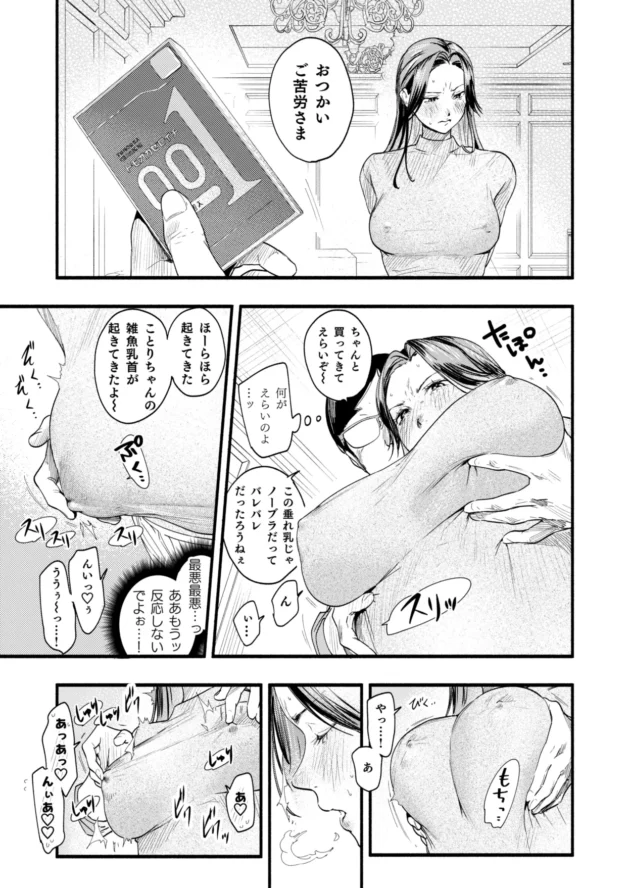 学生時代にカツアゲしてた教師が娘の学校にまだいて、逆に脅され陵辱される母…【無料 エロ漫画】-15