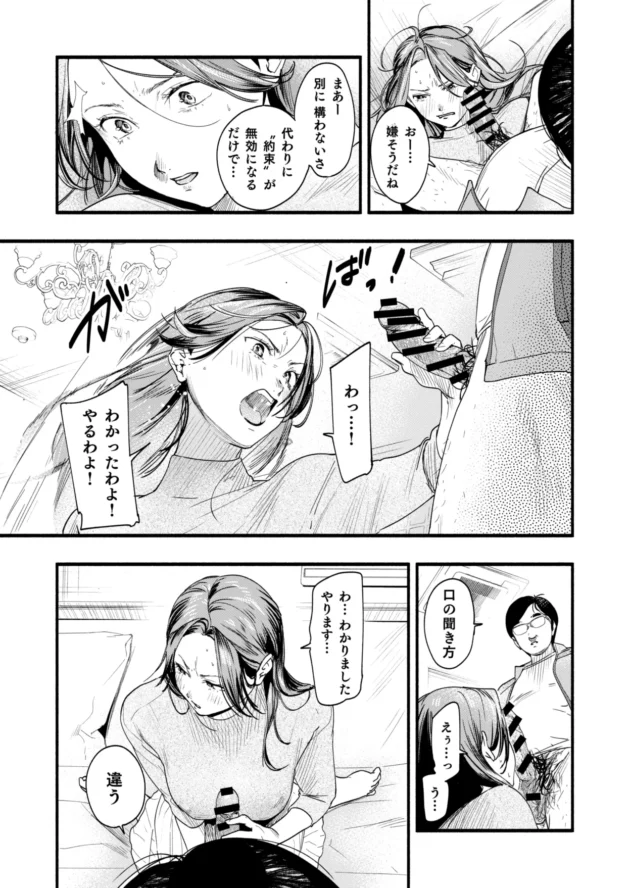 学生時代にカツアゲしてた教師が娘の学校にまだいて、逆に脅され陵辱される母…【無料 エロ漫画】-19