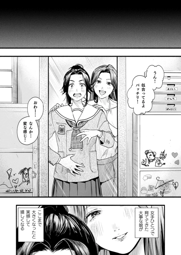 学生時代にカツアゲしてた教師が娘の学校にまだいて、逆に脅され陵辱される母…【無料 エロ漫画】-3