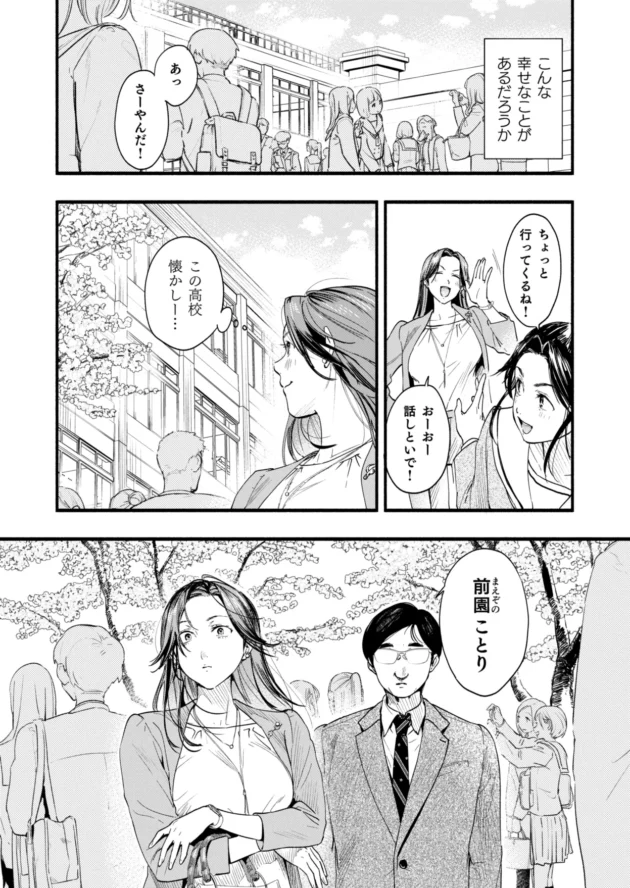 学生時代にカツアゲしてた教師が娘の学校にまだいて、逆に脅され陵辱される母…【無料 エロ漫画】-4