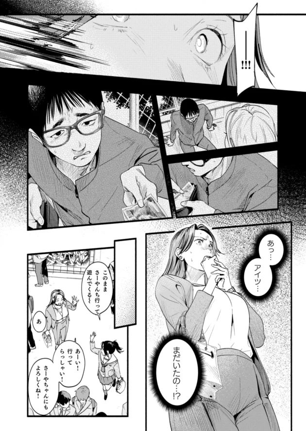学生時代にカツアゲしてた教師が娘の学校にまだいて、逆に脅され陵辱される母…【無料 エロ漫画】-6