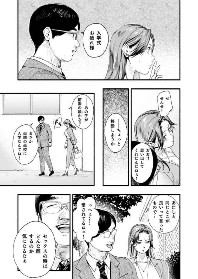 学生時代にカツアゲしてた教師が娘の学校にまだいて、逆に脅され陵辱される母…【無料 エロ漫画】-7