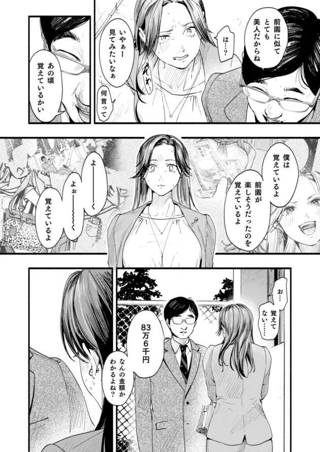 学生時代にカツアゲしてた教師が娘の学校にまだいて、逆に脅され陵辱される母…【無料 エロ漫画】-8