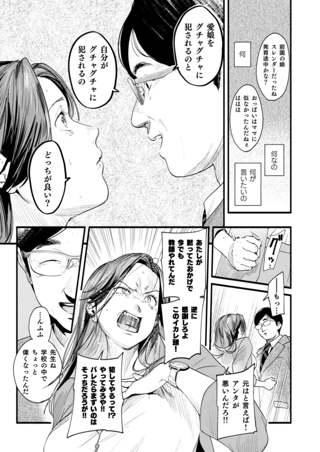 学生時代にカツアゲしてた教師が娘の学校にまだいて、逆に脅され陵辱される母…【無料 エロ漫画】-9