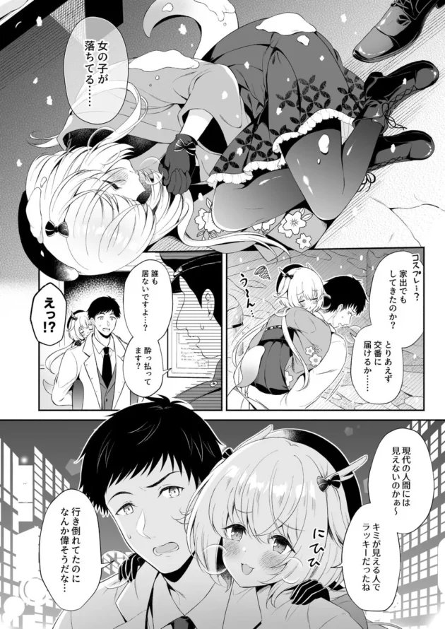 龍神さまと言う尻尾生やした美少女拾ってラブラブな同棲生活♡【無料 エロ漫画】-6