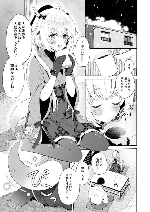 龍神さまと言う尻尾生やした美少女拾ってラブラブな同棲生活♡【無料 エロ漫画】-7