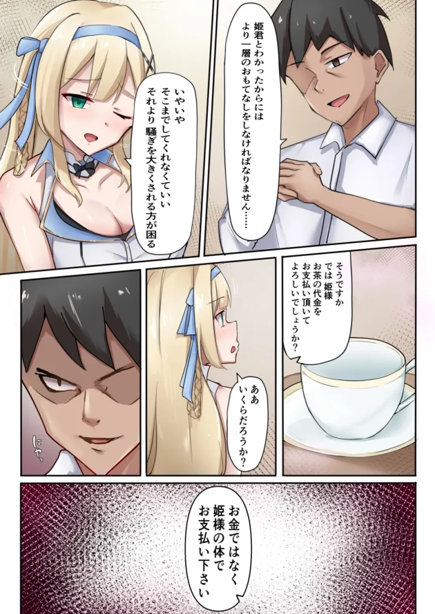他国で催眠薬盛られて犯されてしまった美人巨乳な姫騎士ｗ【無料 エロ漫画】-7