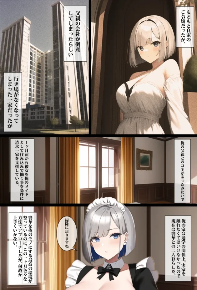 元令嬢のメイドの弱みに付け込んでエロ調教開始する主ｗ【無料 エロ漫画】-5