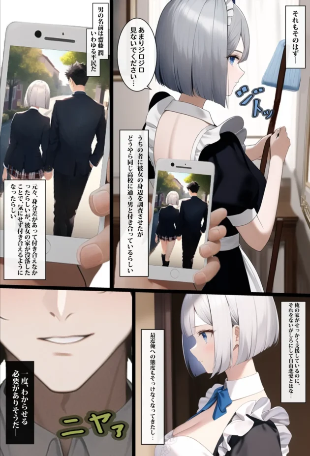元令嬢のメイドの弱みに付け込んでエロ調教開始する主ｗ【無料 エロ漫画】-6