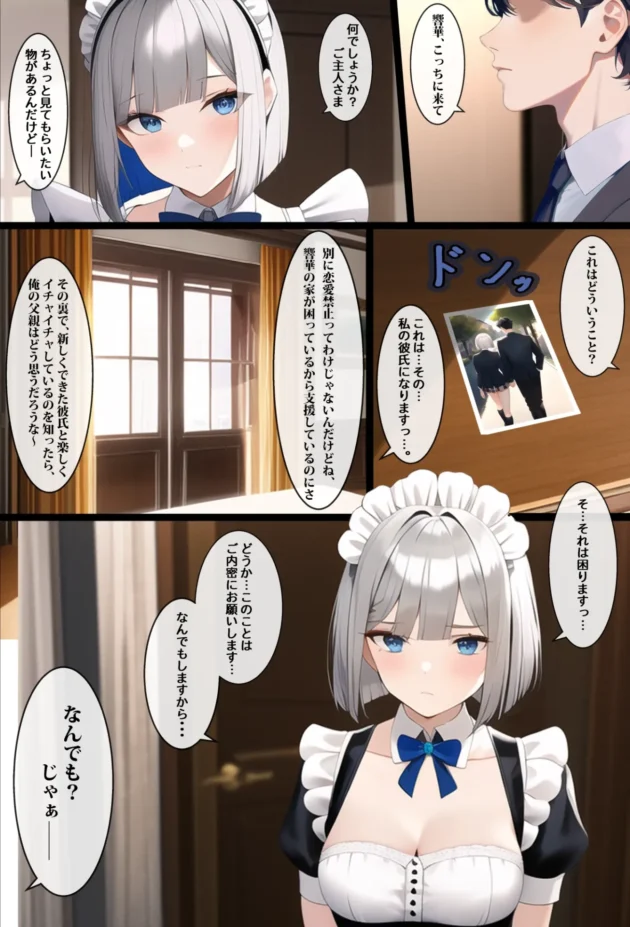 元令嬢のメイドの弱みに付け込んでエロ調教開始する主ｗ【無料 エロ漫画】-7