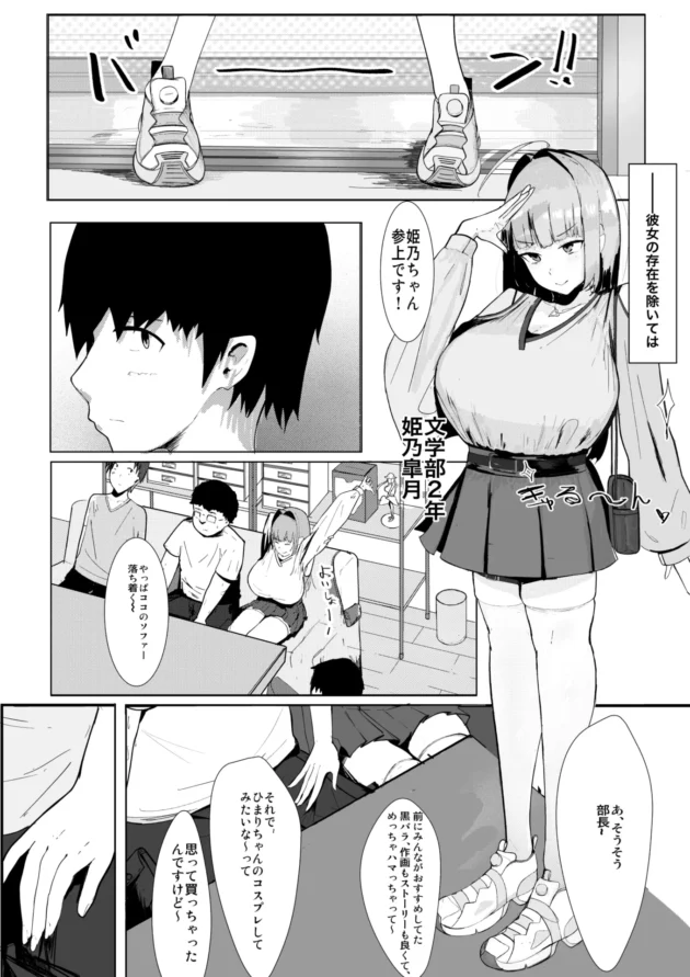 アニメ研究会唯一の巨乳な女子が男子部員のオナホ状態だったｗ【無料 エロ漫画】-4-scaled