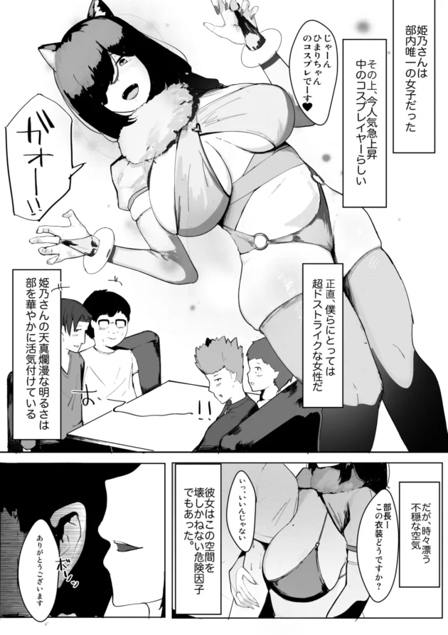 アニメ研究会唯一の巨乳な女子が男子部員のオナホ状態だったｗ【無料 エロ漫画】-5-scaled