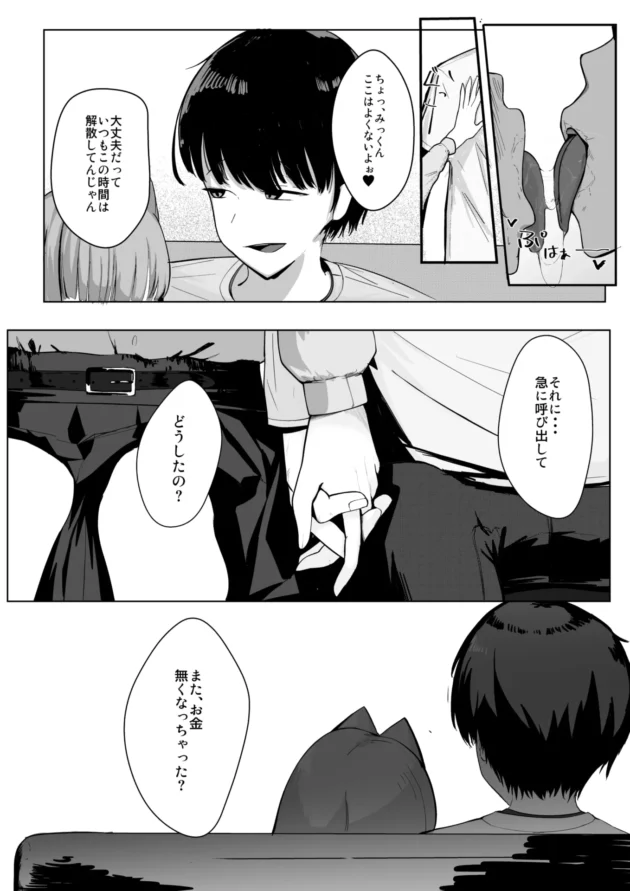アニメ研究会唯一の巨乳な女子が男子部員のオナホ状態だったｗ【無料 エロ漫画】-7-scaled