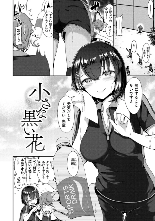 テニス部の巨乳でエロ可愛い後輩女子に拘束されて足コキされちゃうM男ｗ【無料 エロ漫画】-3