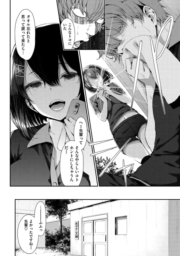 テニス部の巨乳でエロ可愛い後輩女子に拘束されて足コキされちゃうM男ｗ【無料 エロ漫画】-7