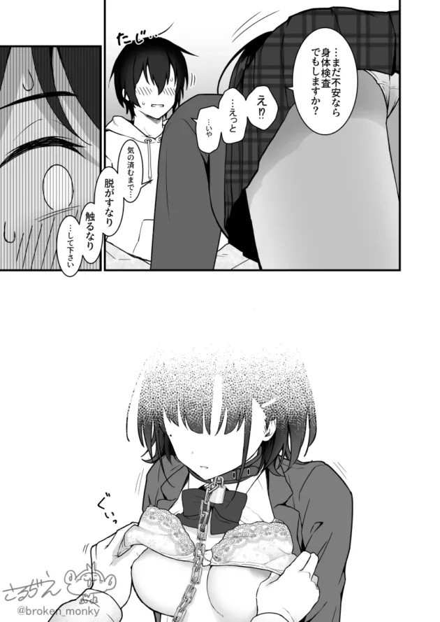 ミステリアス系美少女に家賃は身体で払うので泊めてほしいと言われて…【無料 エロ漫画】-10
