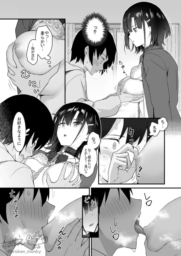 ミステリアス系美少女に家賃は身体で払うので泊めてほしいと言われて…【無料 エロ漫画】-12