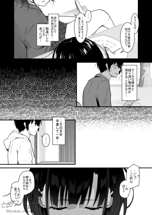 ミステリアス系美少女に家賃は身体で払うので泊めてほしいと言われて…【無料 エロ漫画】-4