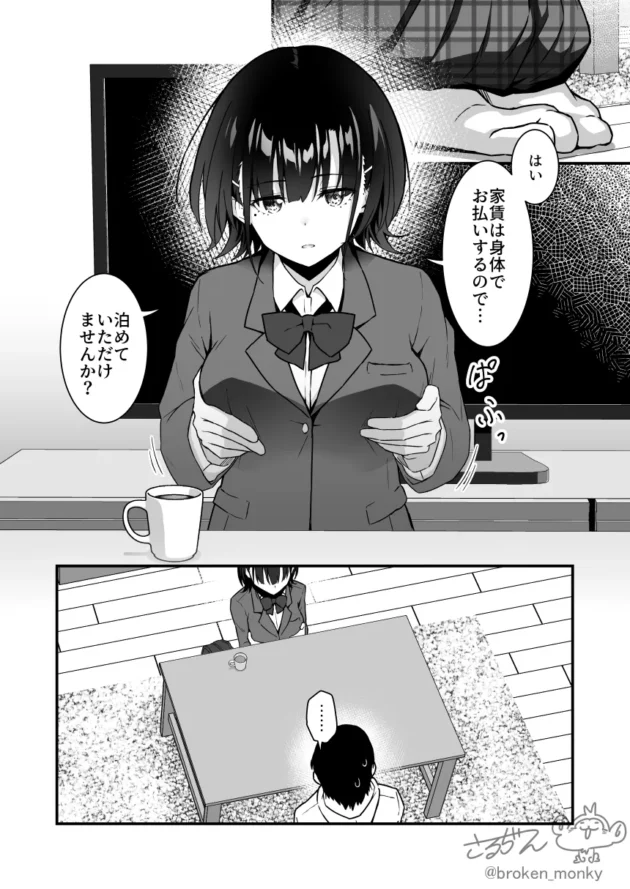 ミステリアス系美少女に家賃は身体で払うので泊めてほしいと言われて…【無料 エロ漫画】-5