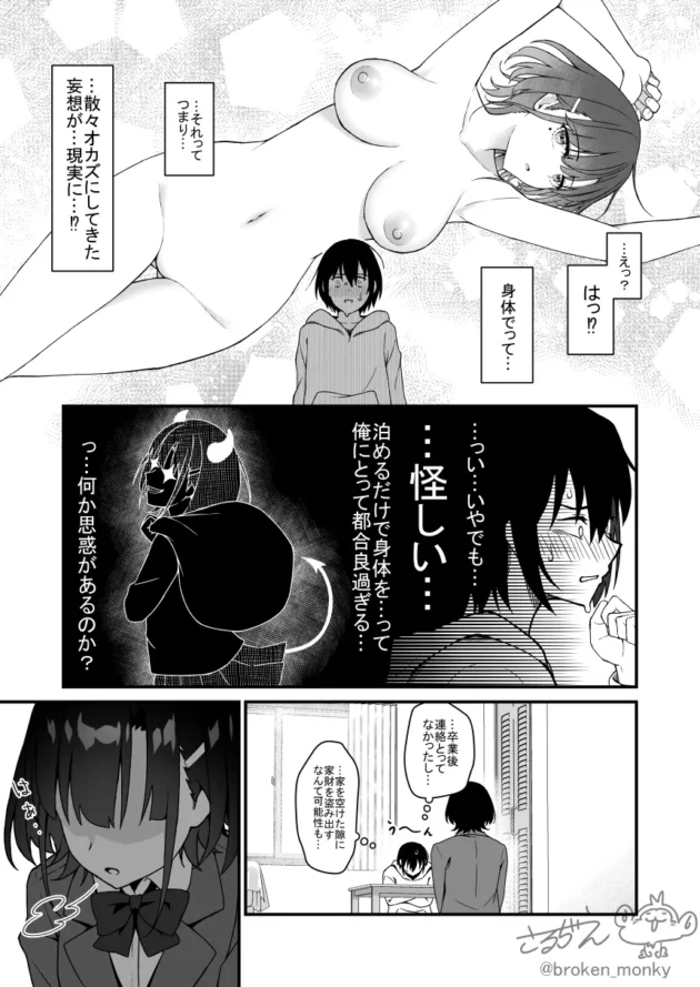 ミステリアス系美少女に家賃は身体で払うので泊めてほしいと言われて…【無料 エロ漫画】-6