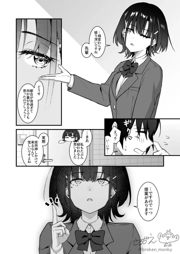 ミステリアス系美少女に家賃は身体で払うので泊めてほしいと言われて…【無料 エロ漫画】-7