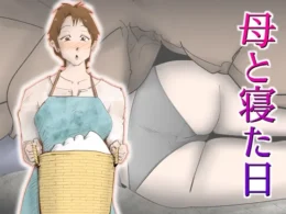 頭から毛布をかぶって寝ている母を睡眠姦してみたｗ【無料 エロ漫画】