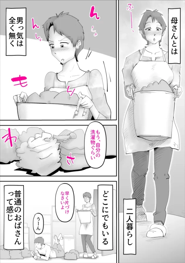 頭から毛布をかぶって寝ている母を睡眠姦してみたｗ【無料 エロ漫画】-12
