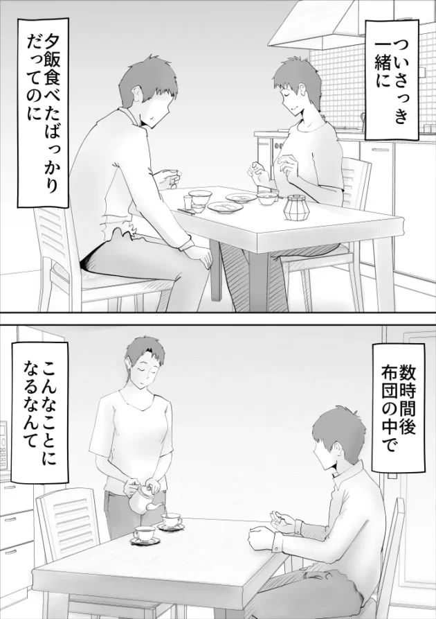 頭から毛布をかぶって寝ている母を睡眠姦してみたｗ【無料 エロ漫画】-15